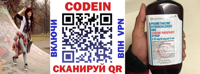 Codein напиток Lean (лин) Ярцево